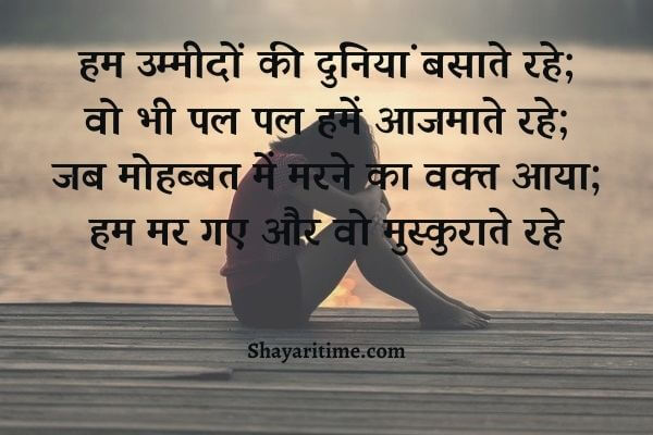 shayari in hindi