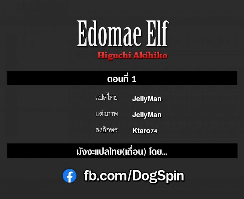 Edomae Elf - หน้า 15