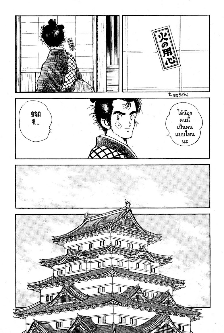 Nijiiro Togarashi - หน้า 180