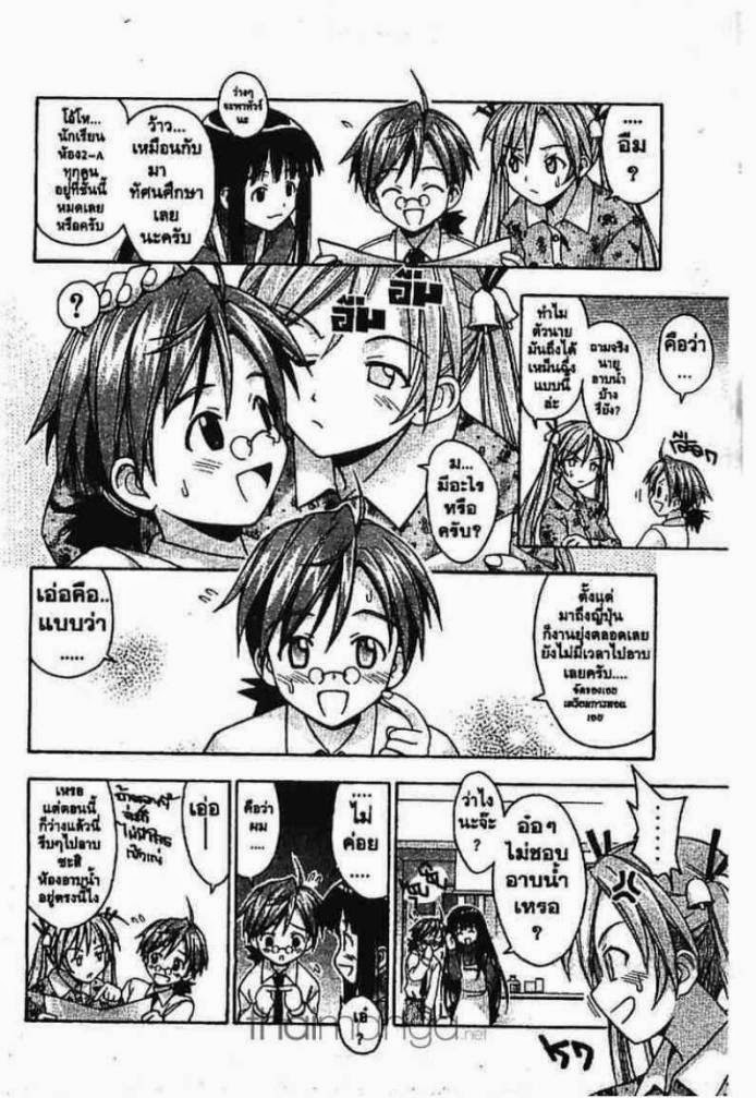 Negima! Magister Negi Magi - หน้า 104