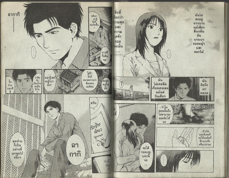 Psychometrer Eiji - หน้า 109