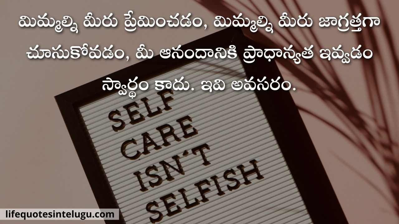 Selfish-Quotes-In-Telugu