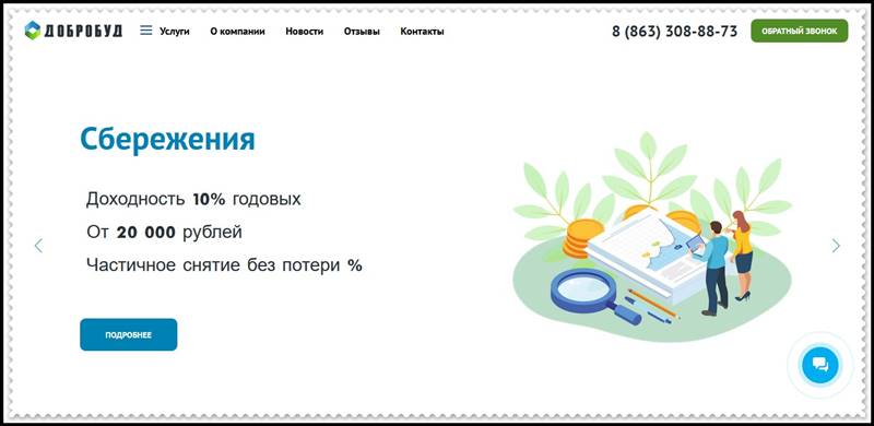 Мошеннический сайт pkdobrobud.ru – Отзывы, развод, платит или лохотрон? Мошенники КПК Добробуд Мошеннический сайт pkdobrobud.ru – Отзывы, развод, платит или лохотрон? Мошенники КПК Добробуд