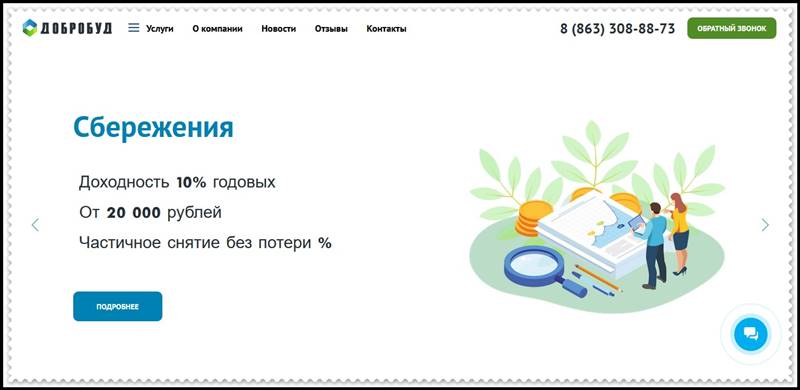 Мошеннический сайт pkdobrobud.ru – Отзывы, развод, платит или лохотрон? Мошенники КПК Добробуд