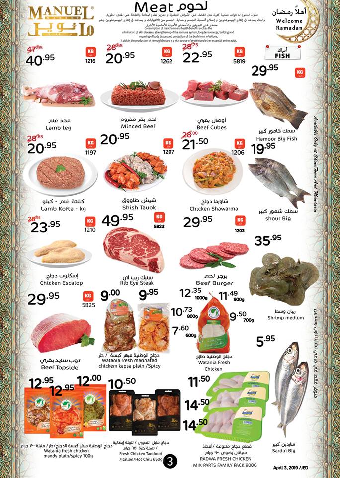 عروض مانويل جدة عروض مانويل جدة