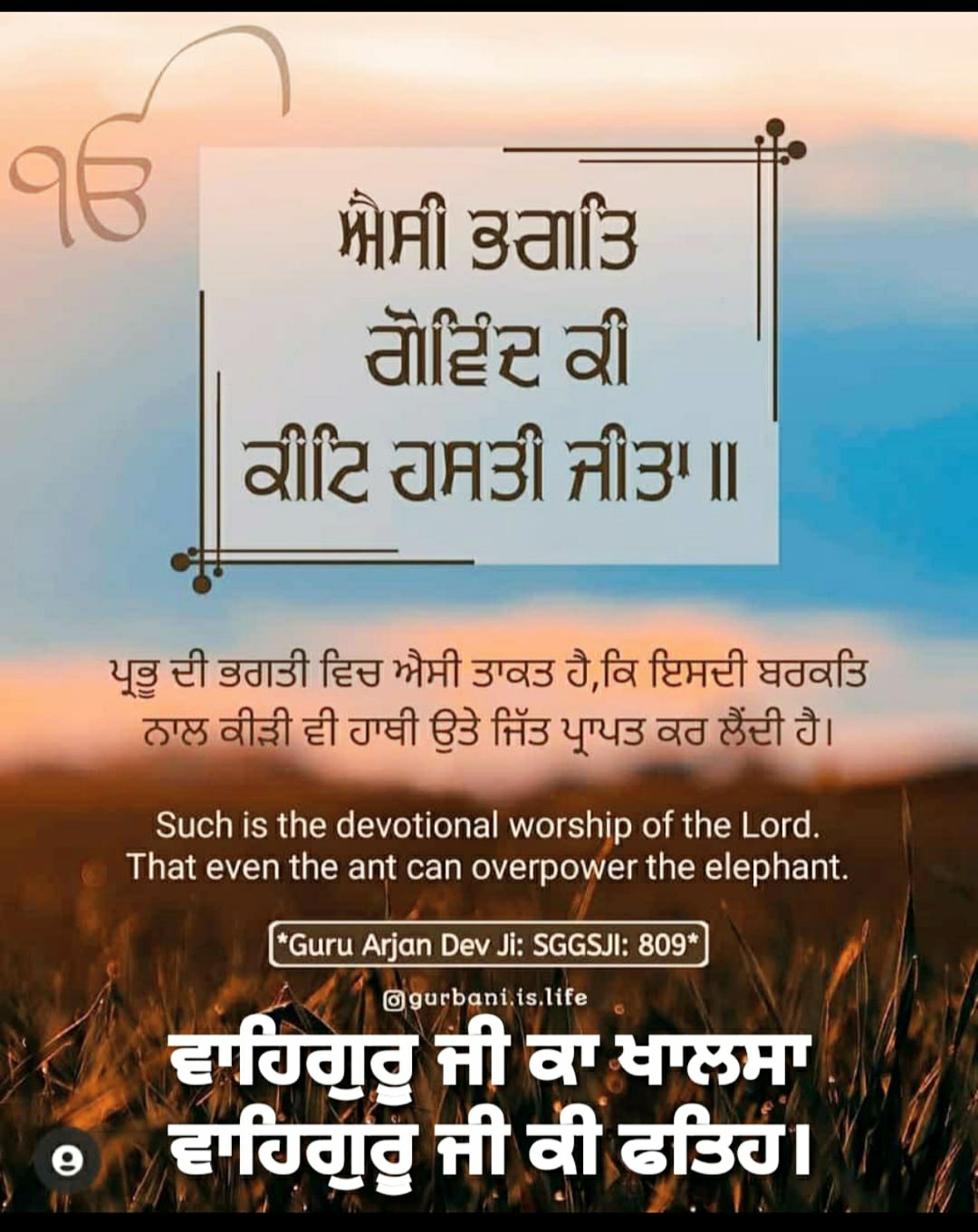 Gurbani Quotes in Punjabi Lines