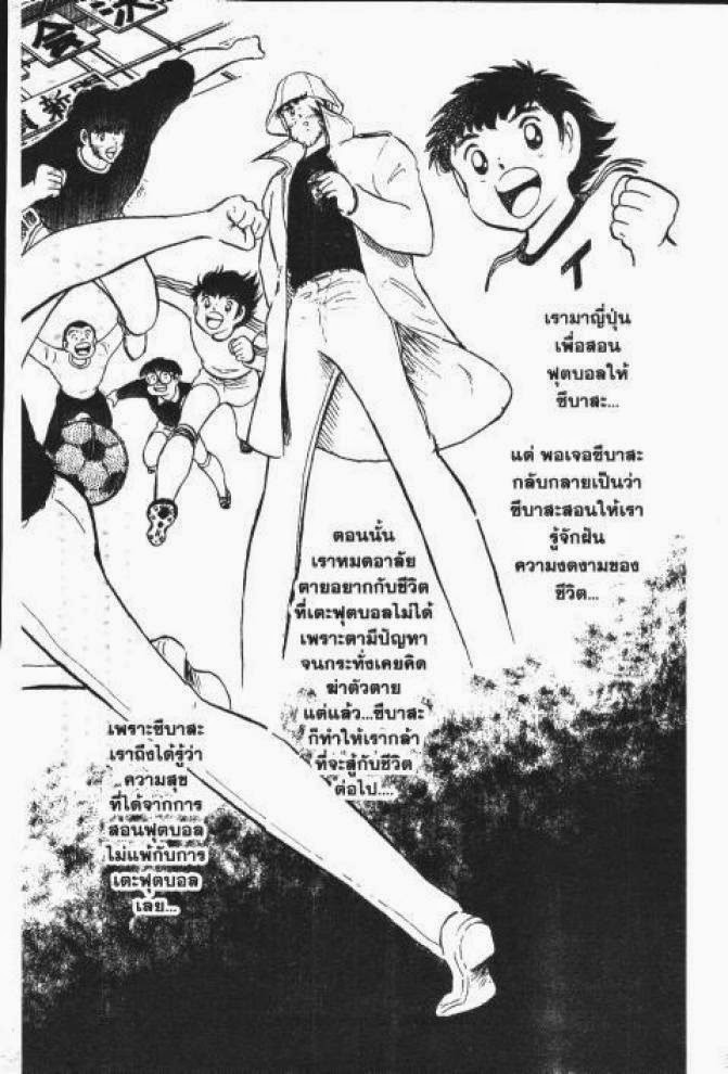 Captain Tsubasa - หน้า 114