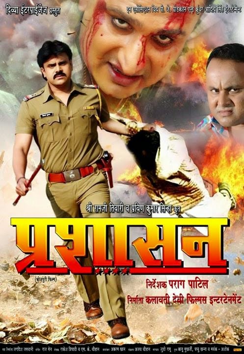 Bhojpuri movie Prashasan 2015 wiki, Subham Tiwari, Rani Chatterjee film release date, song name, box office, first look pics, wallpaper