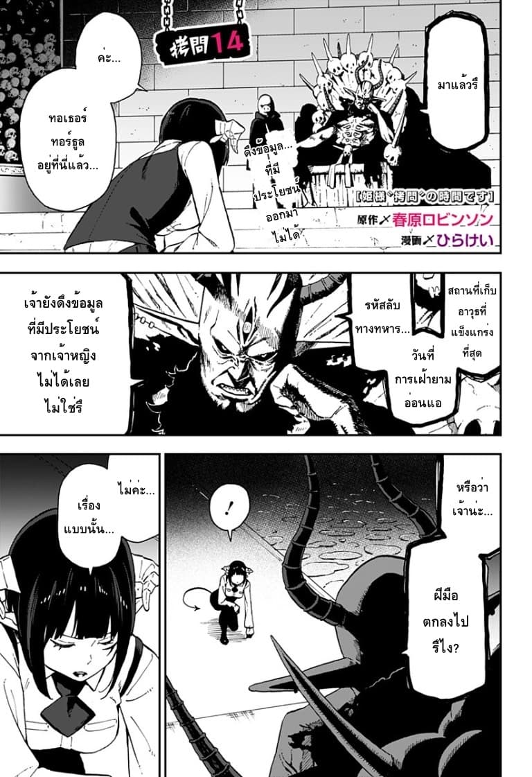 Hime-sama-Goumon-no Jikandesu - หน้า 1