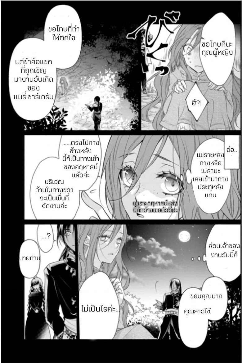 Zutaboro Reijou wa Ane no Moto Konyakusha ni Dekiai Sareru - หน้า 2