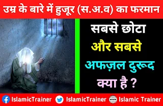 Islamic Hadees in Hindi