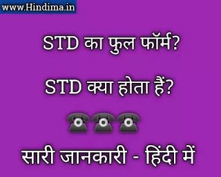 std full form std-full-form
