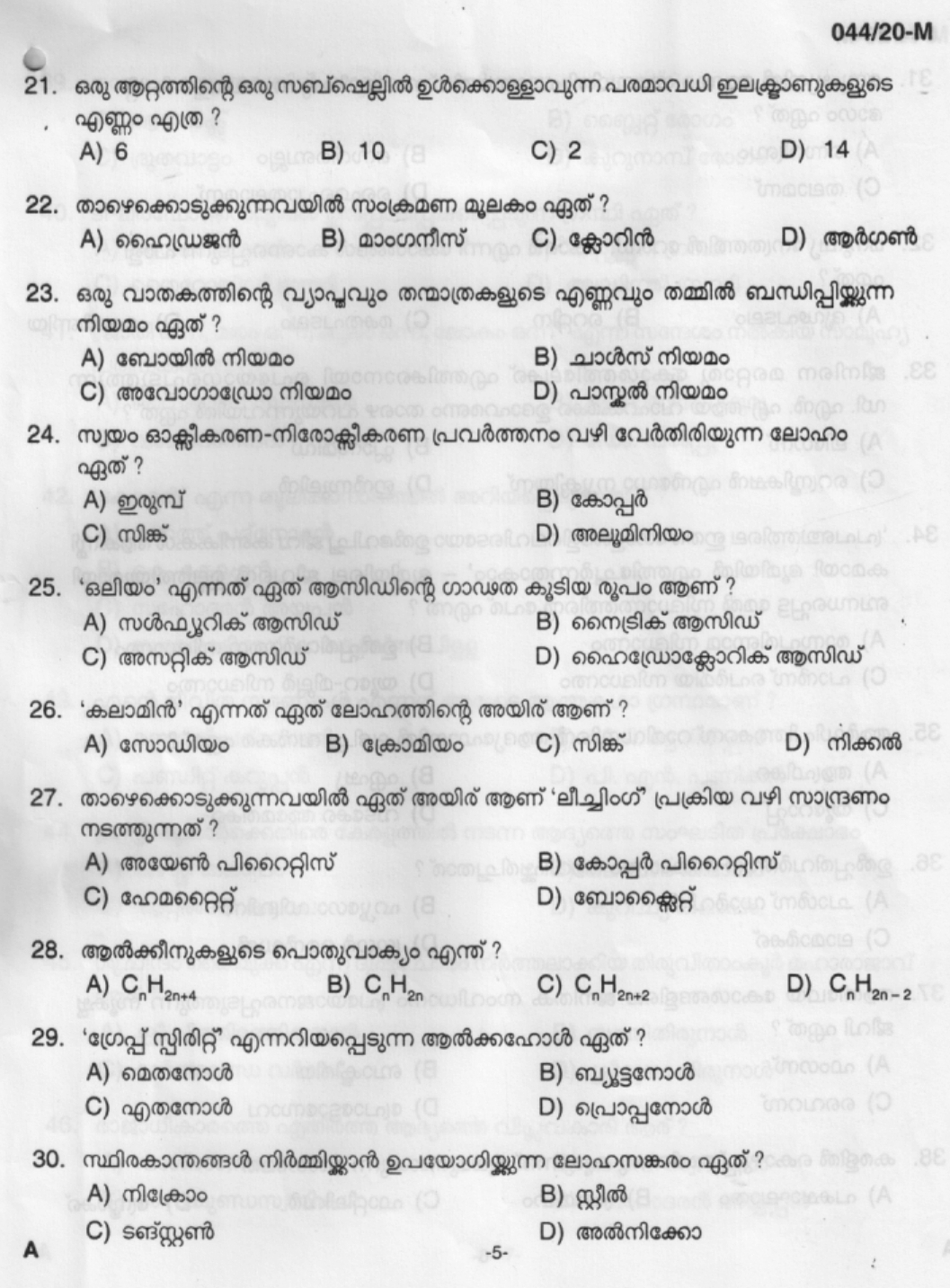 UP School Teacher Question paper with Answer Key 44/20