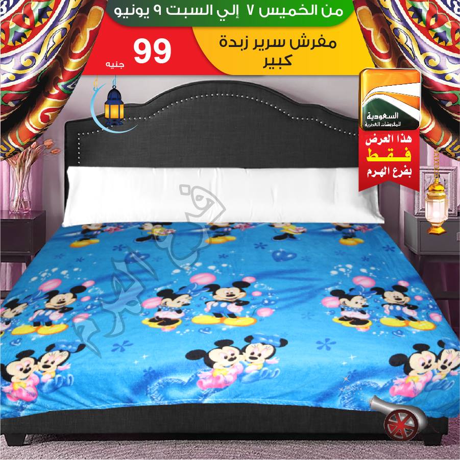 عروض السعودية للمفروشات العصرية عروض السعودية للمفروشات العصرية