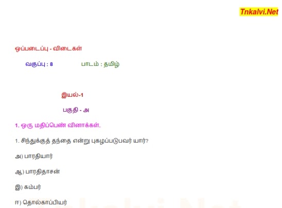 8th Standard Assignment 1 Answer Key Tamil Tnkalvi Net 8th Standard Assignment 1 Answer Key Tamil Tnkalvi Net