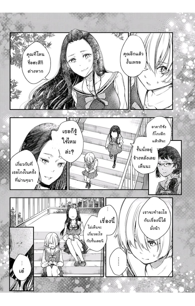 Shousetsu no Kamisama - หน้า 4