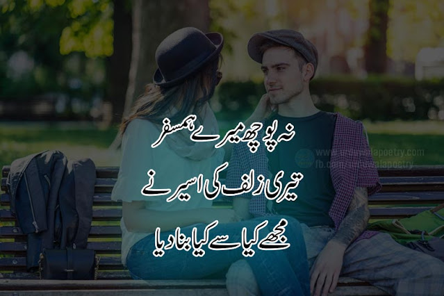 humsafar-shayari-2-line