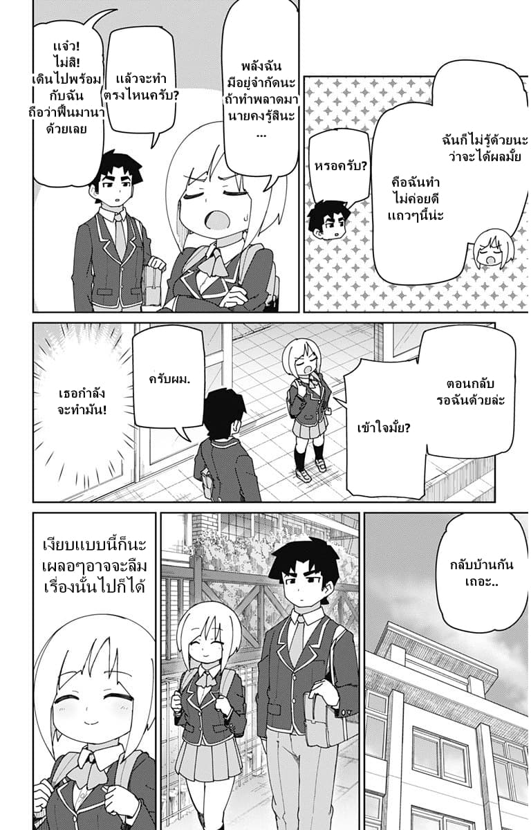Muto and Sato - หน้า 4