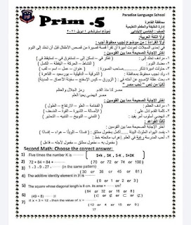 امتحانات متعدد التخصصات كل المواد الصف الخامس الابتدائي شهر أبريل عربي ولغات
