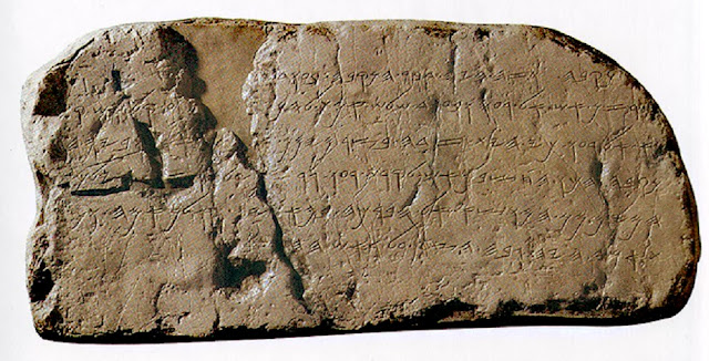 Силоамская надпись в Музее археологии Стамбула