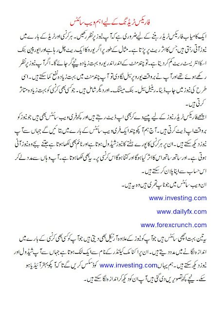 Forex news in urdu