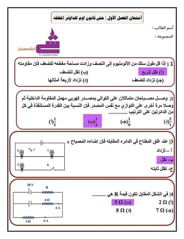 امتحان فيزياء بالإجابات للثانوية العامة 2022 أ/ محمد جابر %25D9%2586_001