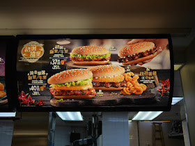 sign for the Prosperity Burger options at a McDonald's in Macau