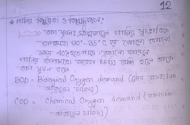 ৯ম ও ১০ম শ্রেণির রসায়নের ৯ম অধ্যায়ের নোট