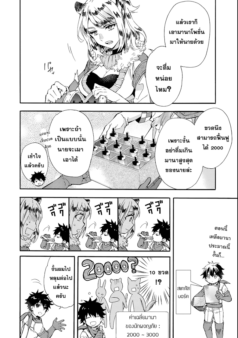 Kamitachi ni Hirowareta Otoko - หน้า 17