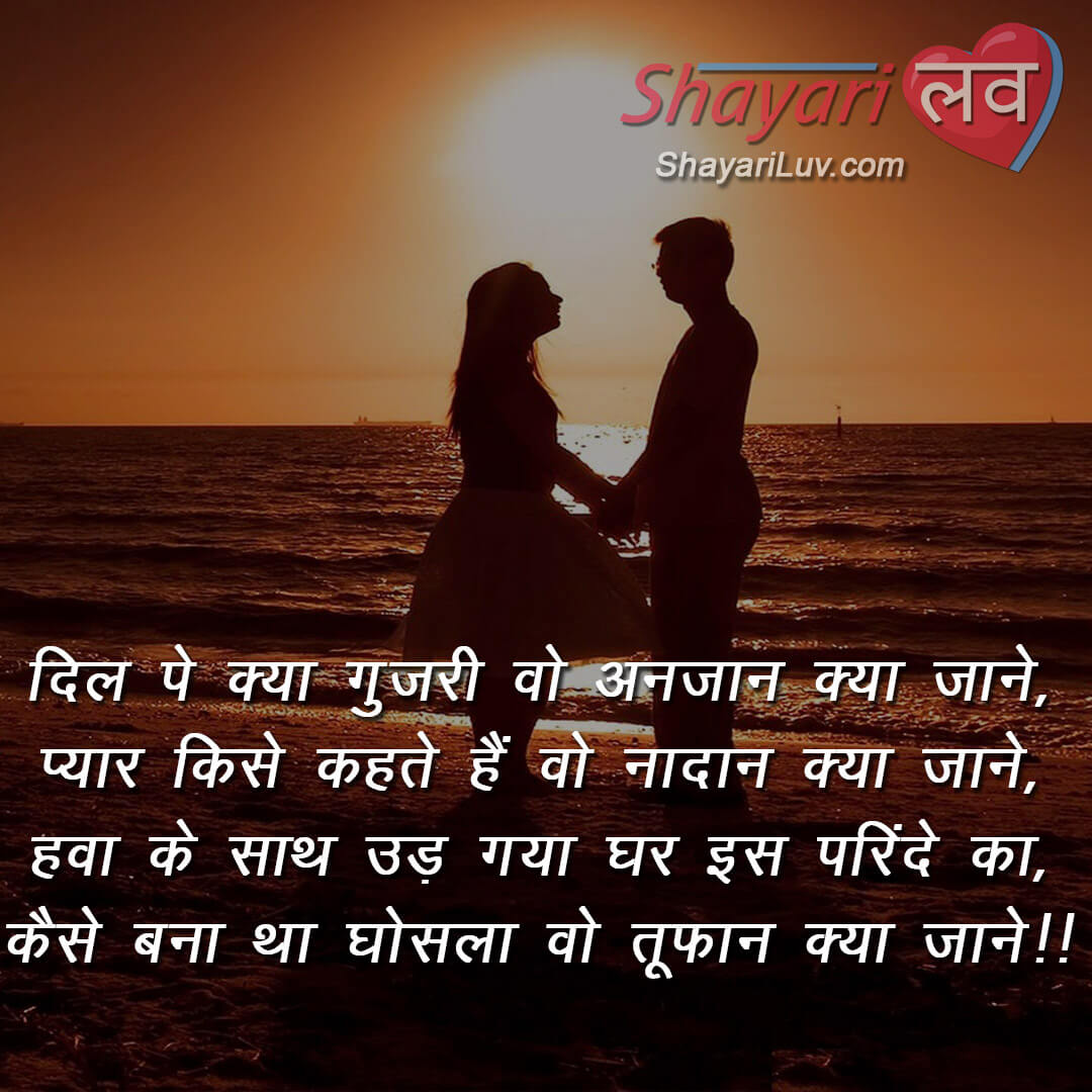 Heart Touching Sad Shayari Status in Hindi for Girlfriend and BF ...