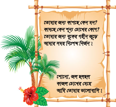  প্রেমের কবিতা রবি ঠাকুরের ভালোবাসার কবিতা: 