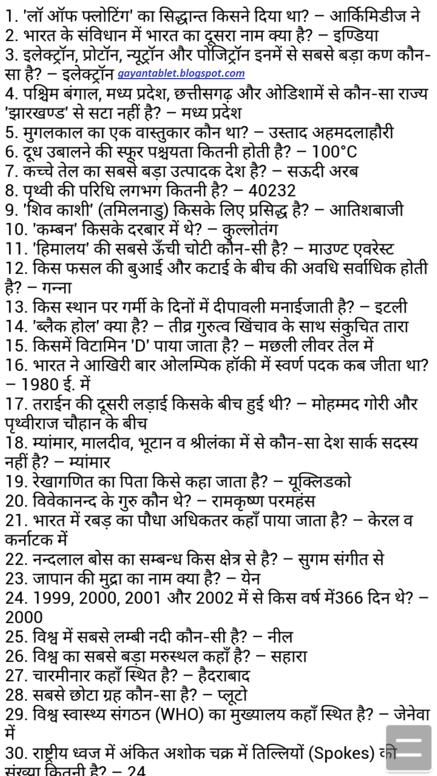 GK Test In Hindi Online Free SSC Gk In Pdf Mock Test Gayantablet