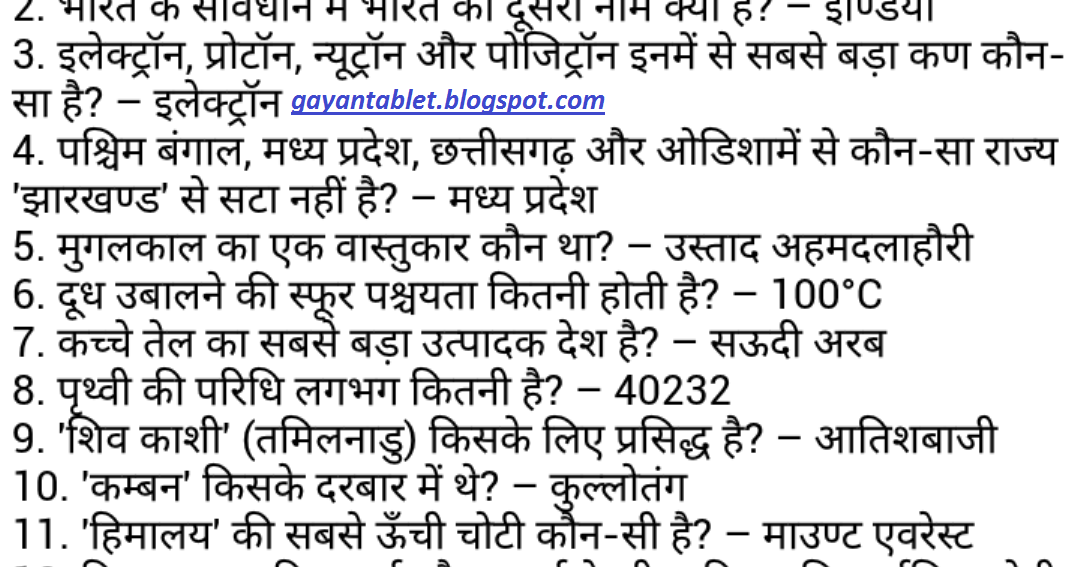 gk-test-in-hindi-online-free-ssc-gk-in-pdf-mock-test-gayantablet