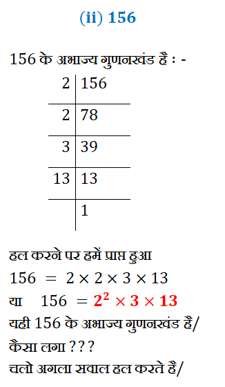 "निम्नलिखित संख्याओं को अभाज्य गुणनखंडो के गुणनफल के रूप में व्यक्त कीजिए : - (i) 140     (ii) 156     (iii) 3825     (iv) 5005   (v) 7429" ,वास्तविक संख्या, Real Numbers, अभाज्य गुणनखंडो के गुणनफल,140,156, 3825, 5005, 7429 के अभाज्य गुणनखंड, "ex1.2 q1"