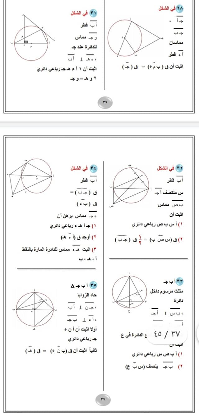 المراجعة النهائية جبر وهندسة للصف الثالث الاعدادي ترم ثاني | بنك اسئلة موضوعية - بنك التمارين المهمة - 4 نماذج متوقعه - بنك اسئلة تراكمي 9