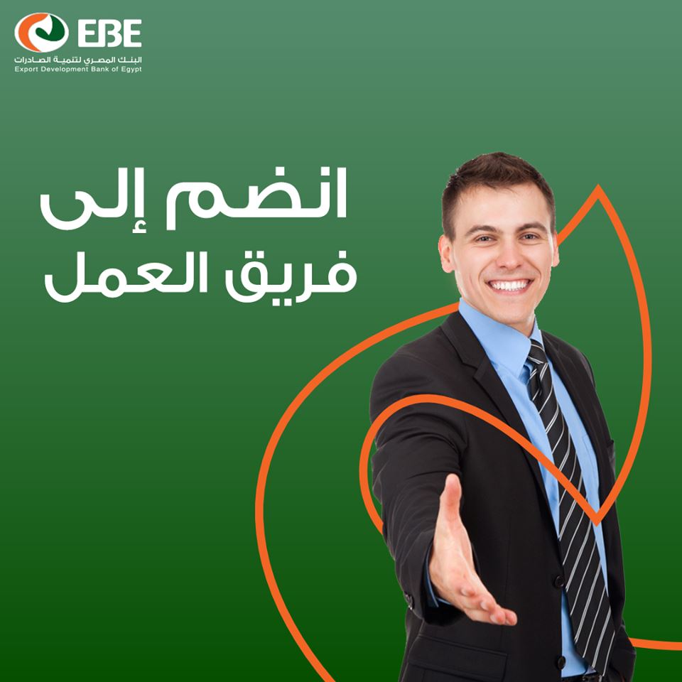 وظائف البنك المصرى لتنمية الصادرات Ebe فرص عمل تقدم الان