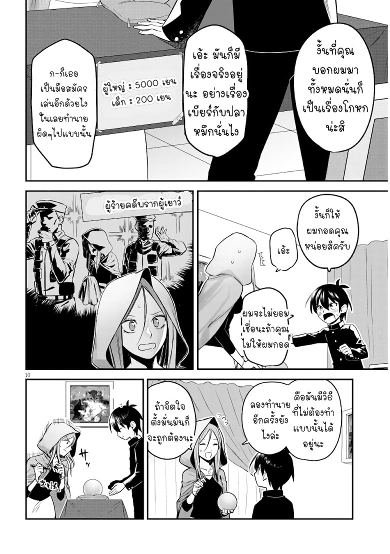 Uranaishi No Nayamigoto - หน้า 11