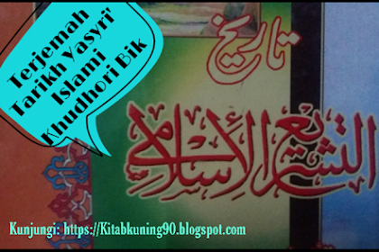 Terjemah Tarikh Tasyri Islami (تاريخ التشريع الاسلامی) Khudhari Bik - (Hal 20-30)