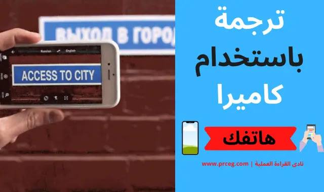 ترجمه باستخدام الكاميرا اون لاين ترجمه باستخدام الكاميرا اون لاين