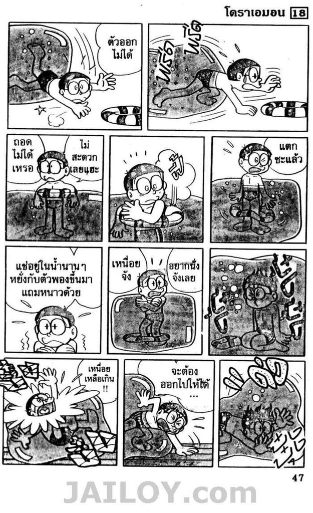 Doraemon - หน้า 44