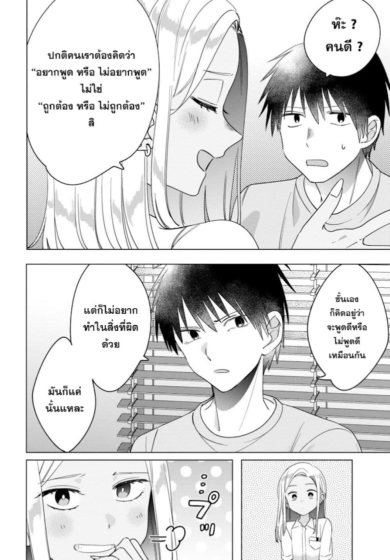 Hige wo Soru. Soshite Joshikousei wo Hirou - หน้า 16