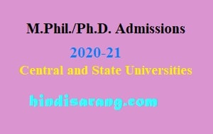 एम. फिल और पीएच. डी. एडमिशन 2020-21 m-phil-ph-d-admissions-2020-21