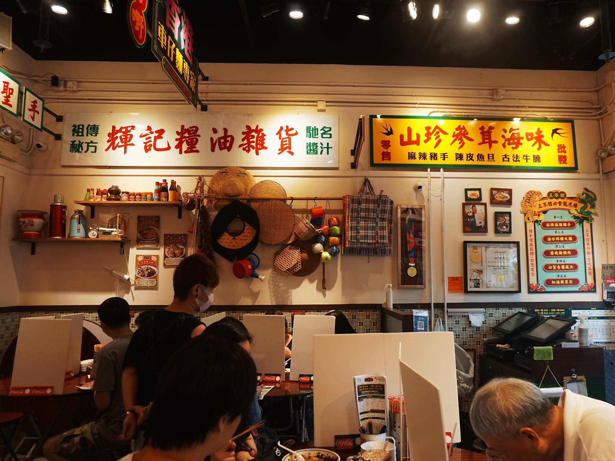 Fabrice 嚐味 三不館車仔麵 偽懷舊