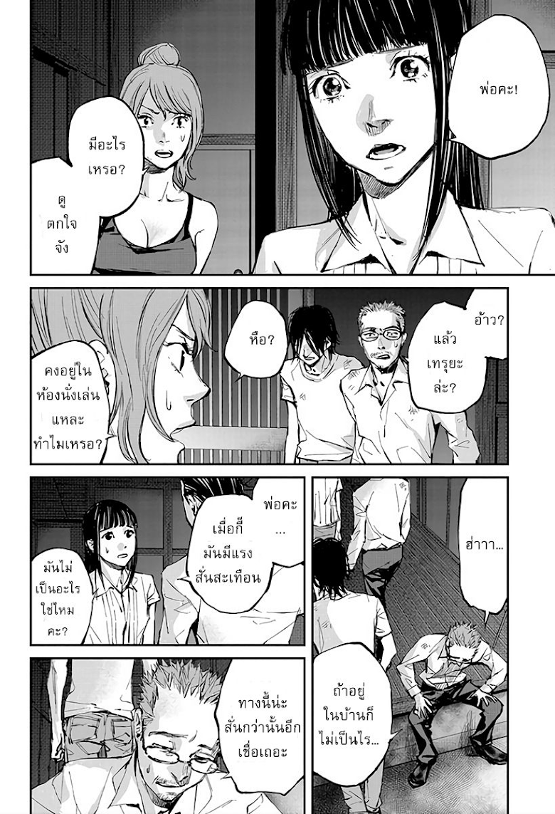 Hotarubi no Tomoru Koro ni - หน้า 8
