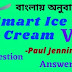 Smart Ice Cream | Paul Jennings  | Textual Question and Answer | Full-Text Summary and Discussion in Bengali | বাংলা অনুবাদ | Class 6