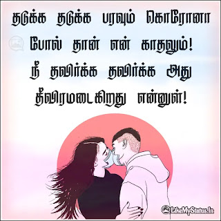 Kadhal corona tamil quote