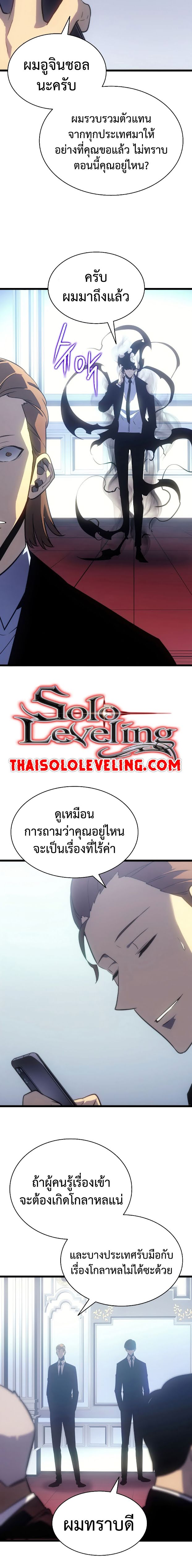 Solo Leveling 166 TH