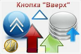 вверх установить. вверх установить. иконка вверх. стрелочка вверх. подняться наверх кнопка.