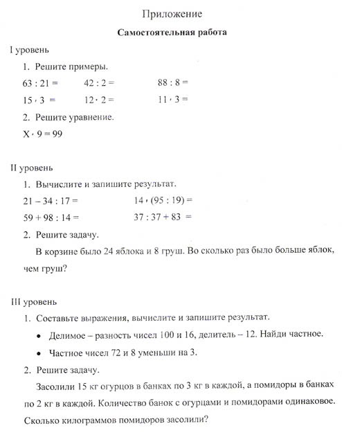 Проверочная работа внетабличное умножение 3 класс. Контрольная по математике внетабличное умножение 3 класс. Контрольная по математике внетабличное умножение 3 класс. Контрольная по математике 3 класс внетабличное умножение и деление. Контрольная по математике 3 класс внетабличное умножение и деление.