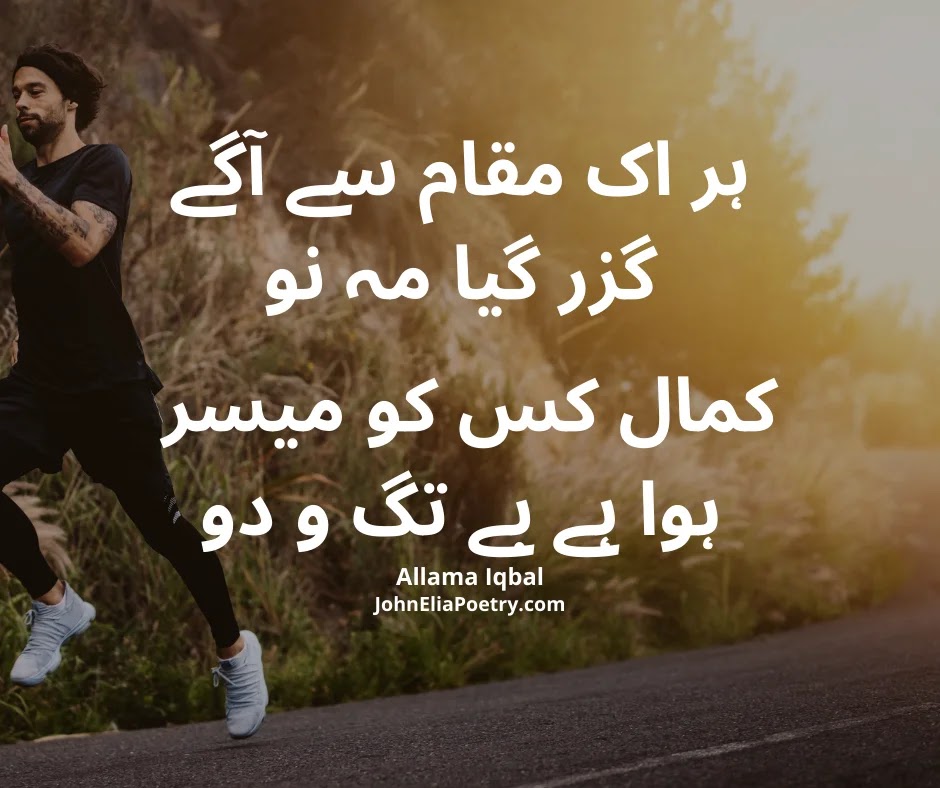 ہر اک مقام سے آگے گزر گیا مہ نو ہر اک مقام سے آگے گزر گیا مہ نو